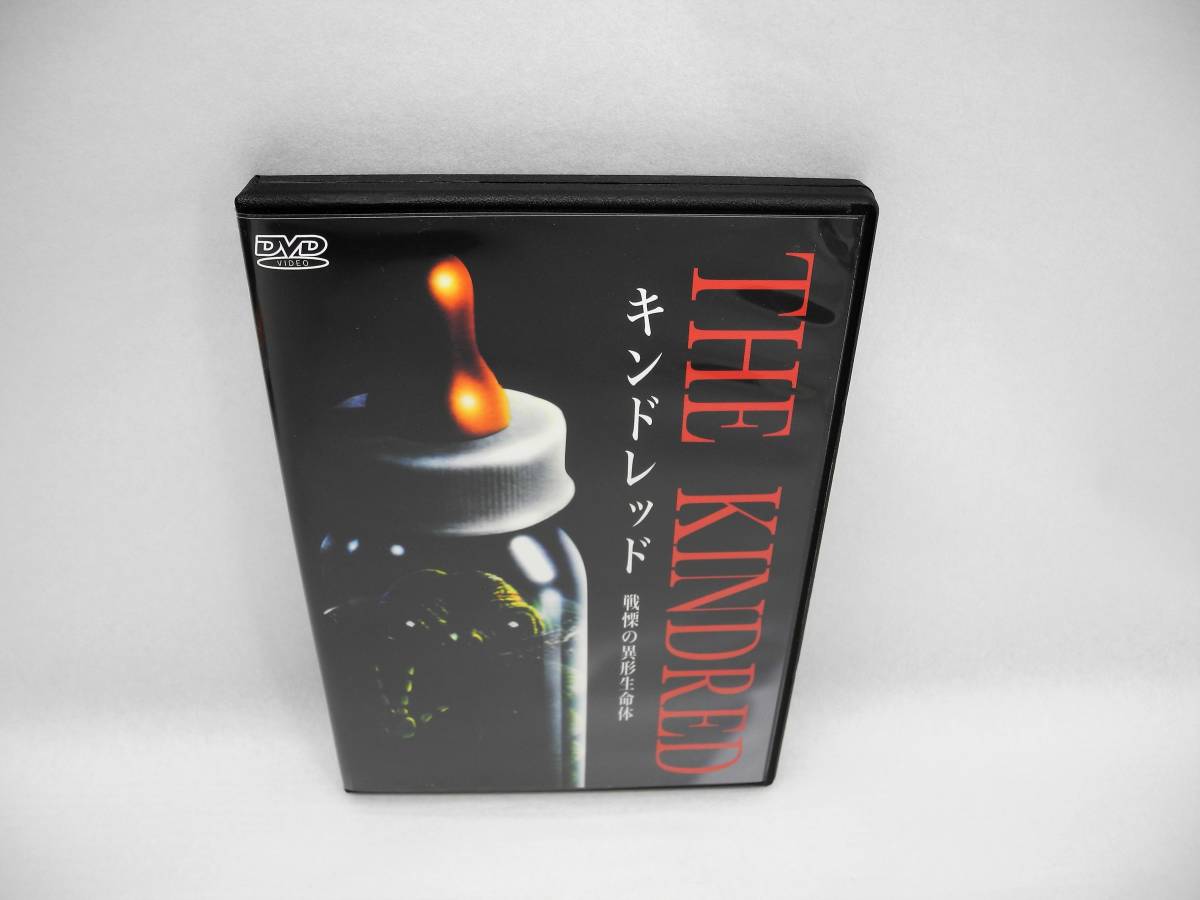 D15869【DVD】キンドレッド 戦慄の異形生命体_画像1