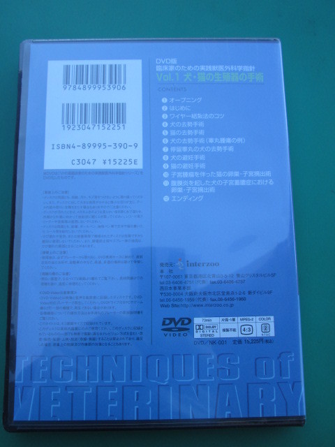 ●送料込/未使用 (株)インターズー DVD Vol.1 犬・猫の生殖器の手術 (1021GI(2))8B〒-1_画像2