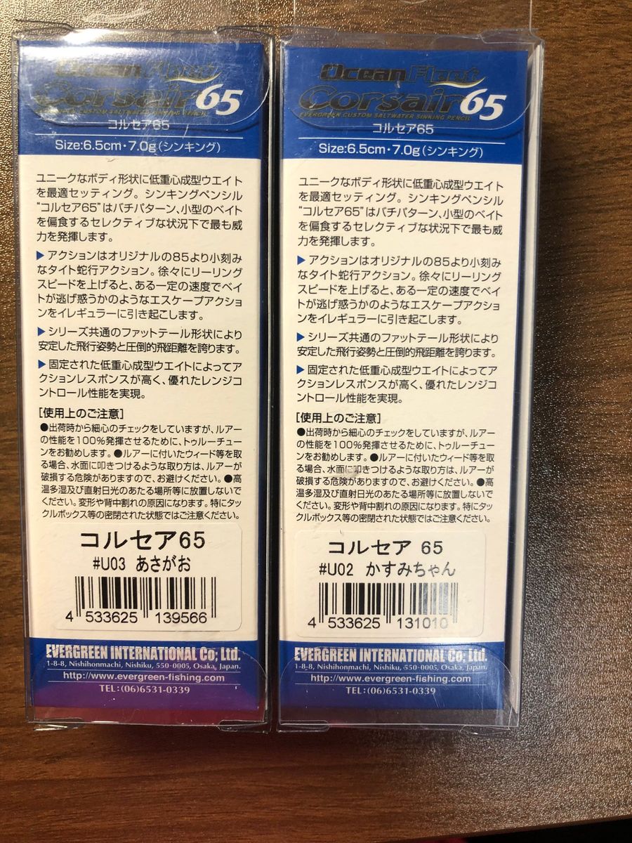 エバーグリーン　コルセア65 【新品未使用のオリカラ】※どちらか1個