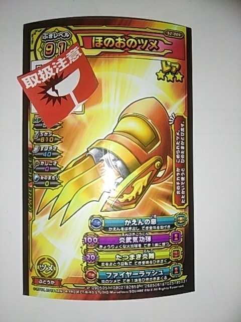 ヤフオク アプリ未登録 ほのおのツメ ドラゴンクエスト ス ヤフオク アプリ未登録 ほのおのツメ ドラゴンクエスト ス