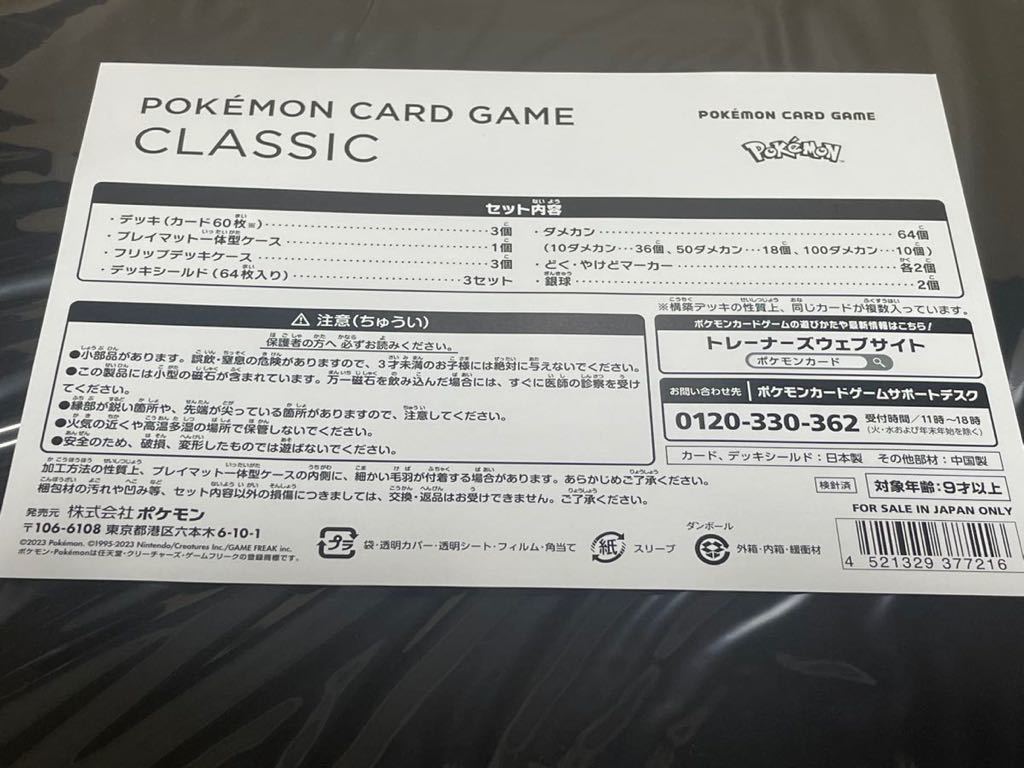 新品未開封 Pokmon Card Game Classic pokemon ポケモンカードゲームクラシック クラシック サプライのみ カード無し カード以外全て_画像3
