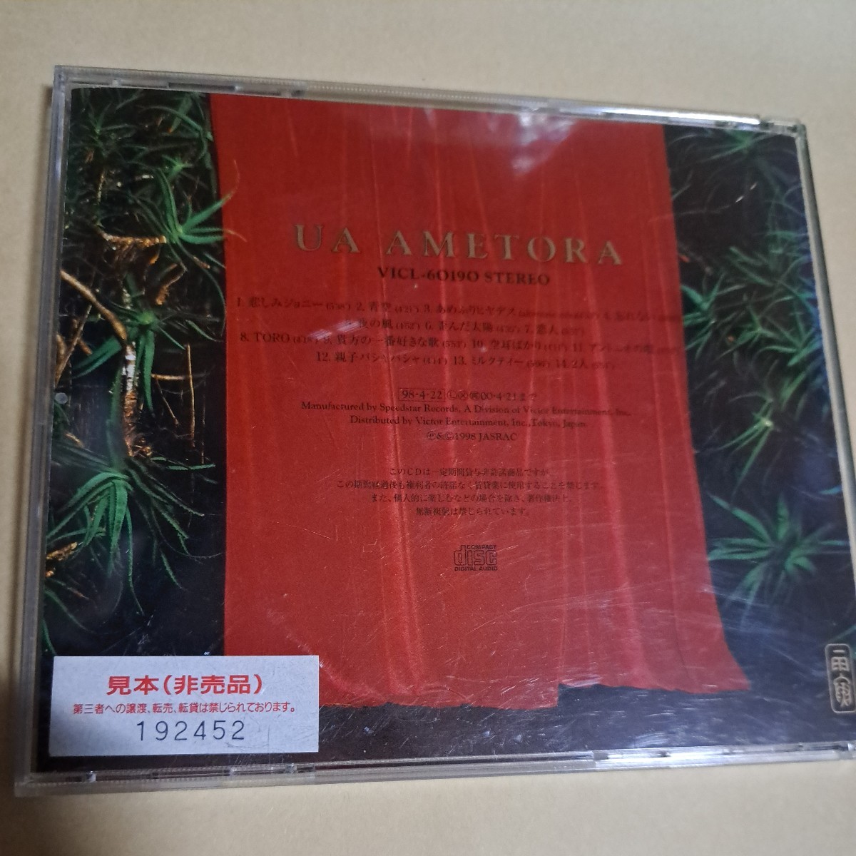 UA/AMETORA サンプル盤CD ディスク良好品_画像3