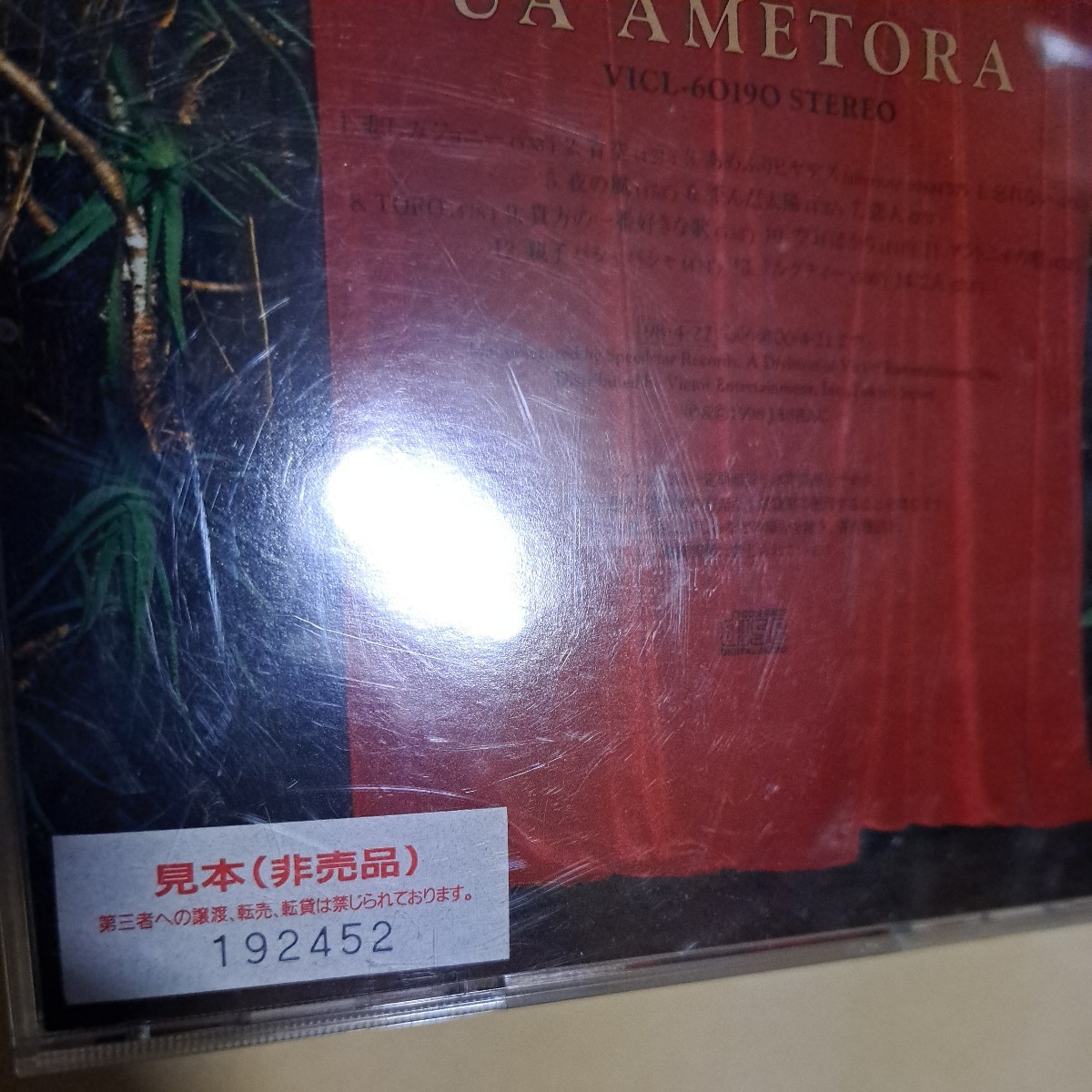 UA/AMETORA サンプル盤CD ディスク良好品_画像4