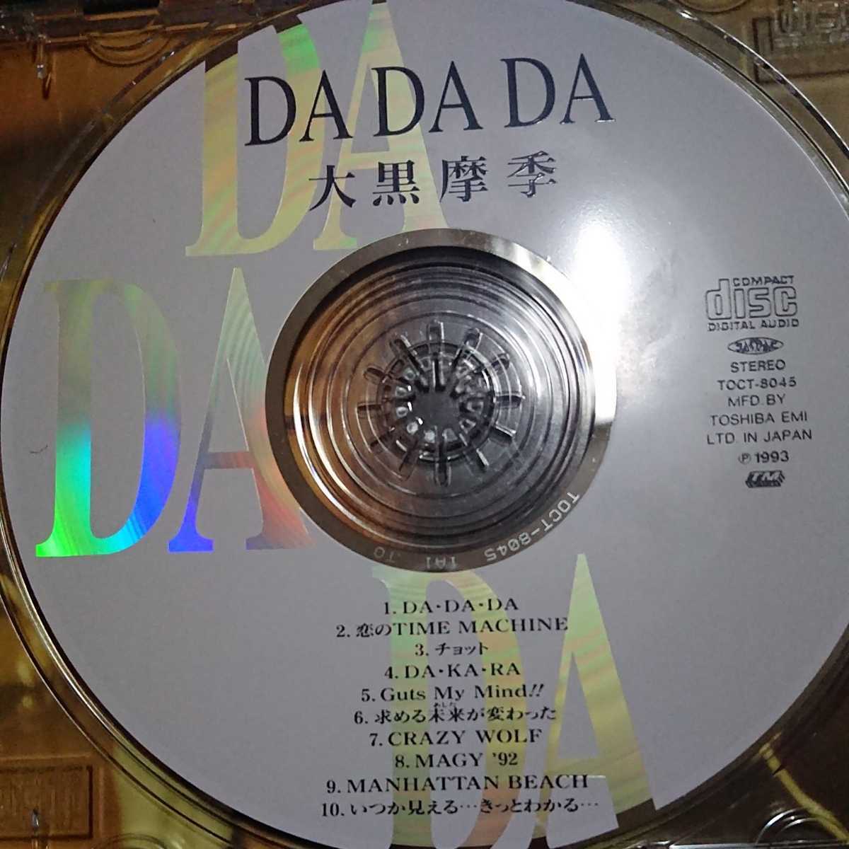 大黒摩季/DADADA CD_画像6