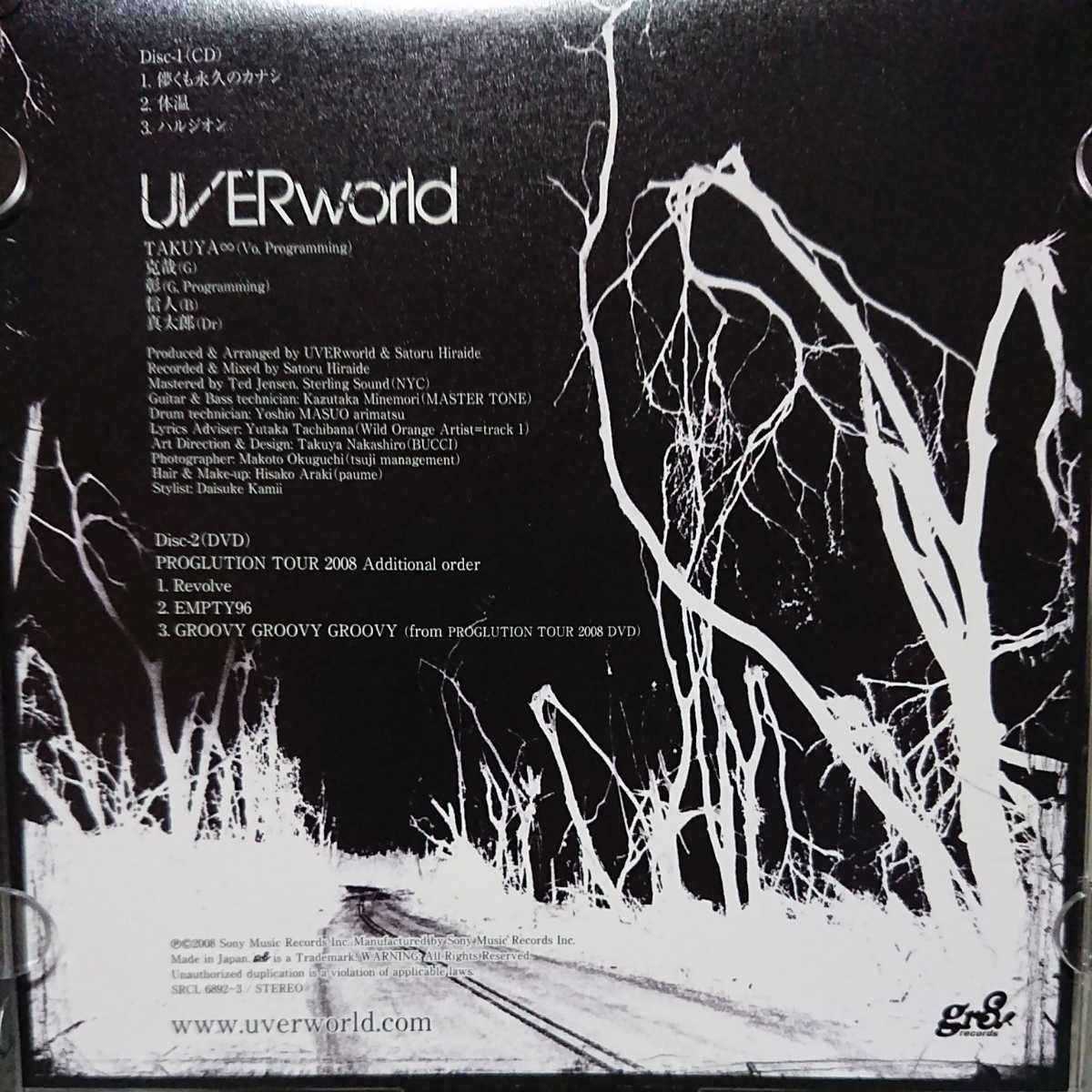 「儚くも永久のカナシ」UVERworld CD 初回限定盤 DVD付き disc良好品_画像6