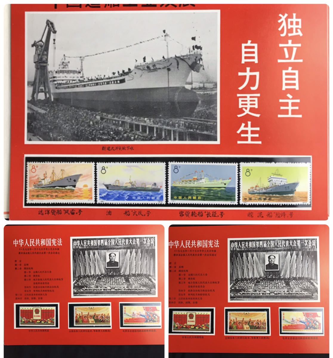 1000円〜■★未使用★★中国切手 シート バラ 中国造船工業発展 他 T3 J3 J5 J21 他 中国人民郵政 まとめ★okoy2279411★c10278_画像4