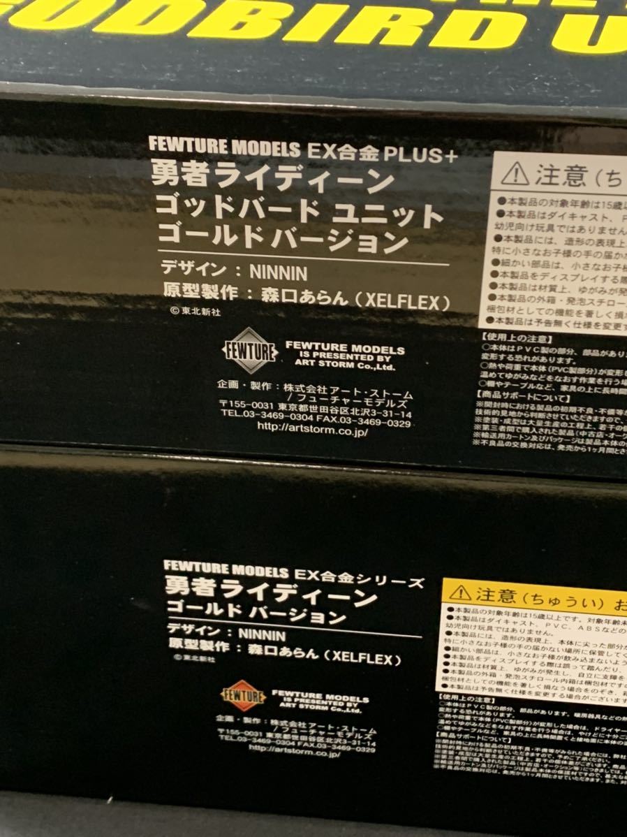 1000円〜■★未使用★勇者ライディーン ゴッドバード ユニット ゴールドver EX合金シリーズ 2点 まとめ★okoy2301819★o9175_画像6