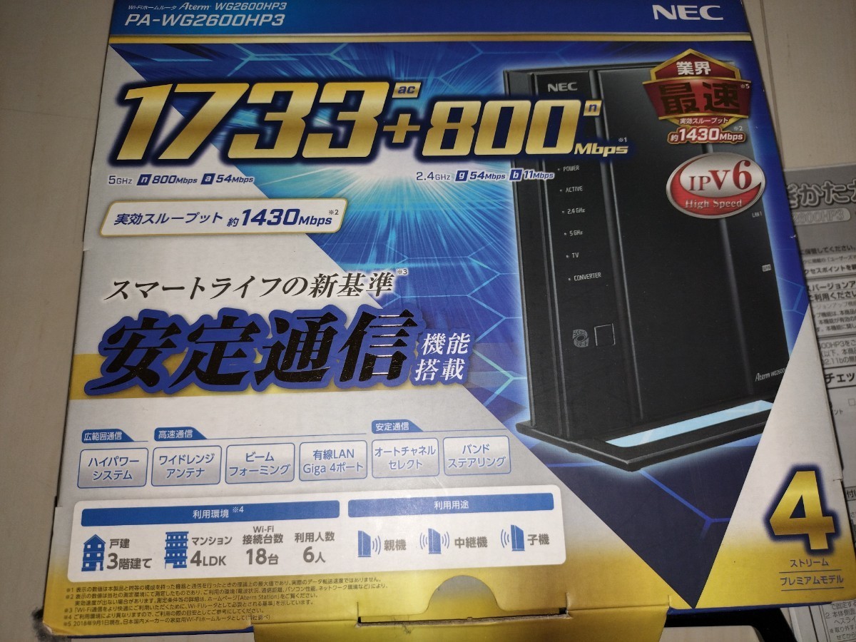 NEC 無線 LAN ルーター PA-WG2600HP3_画像1