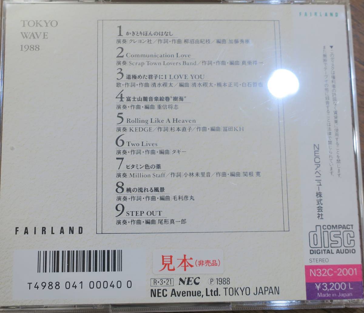 東京新波1988冨田恵一Kedge清水禊太/重信将志/毛利彦丸/尾形真一郎/真柴祥一/諸麦和博CD大橋宏一郎ダギー小林未里音Dougie Manring関根寛_画像4