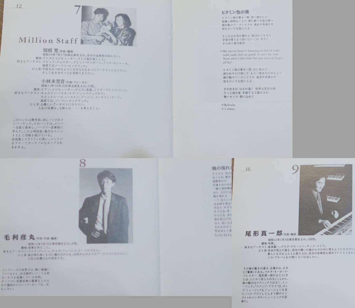 東京新波1988冨田恵一Kedge清水禊太/重信将志/毛利彦丸/尾形真一郎/真柴祥一/諸麦和博CD大橋宏一郎ダギー小林未里音Dougie Manring関根寛_画像8