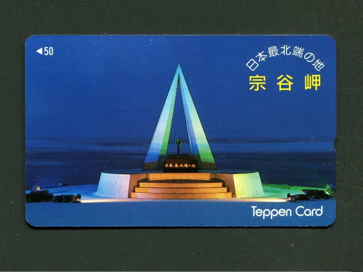 未使用テレカ Teppen Card 宗谷岬の画像1
