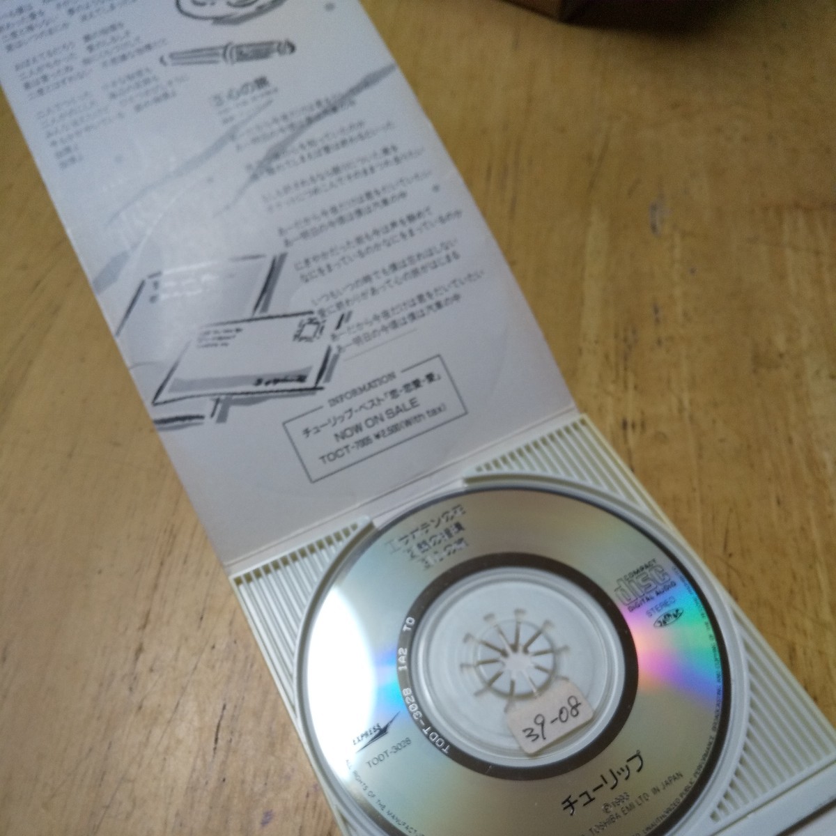 8cmCD【サボテンの花／チューリップ】1993年　送料無料　返金保証_画像4