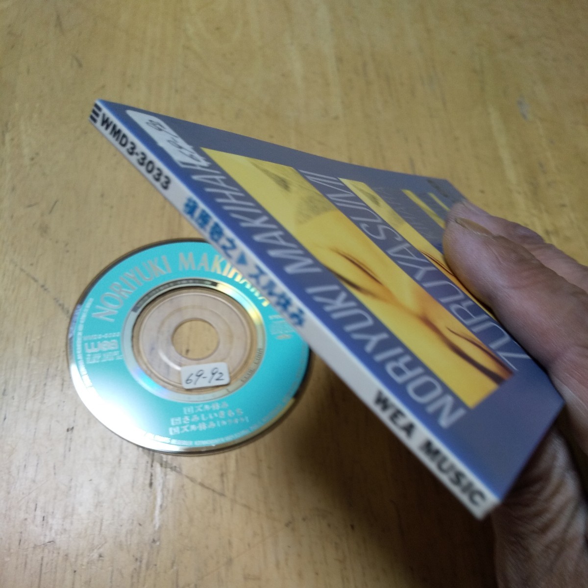 8cmCD【ズル休み/槇原敬之】1993年　送料無料　返金保証_画像2