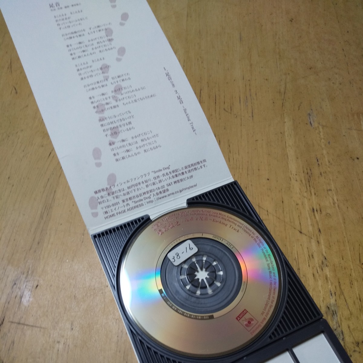 8cmCD【足音/槇原敬之】1998年　送料無料　返金保証_画像4