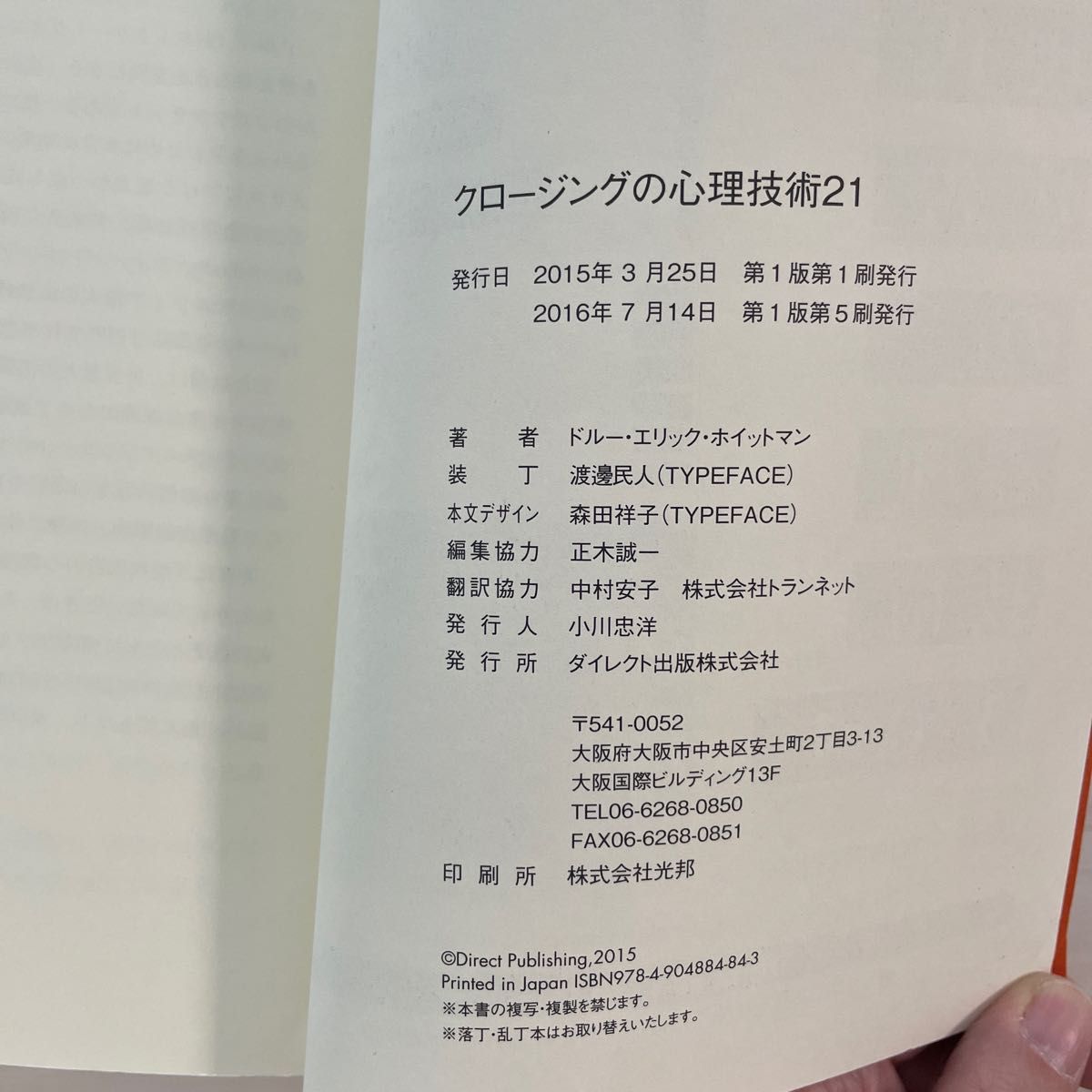 クロージングの心理技術21