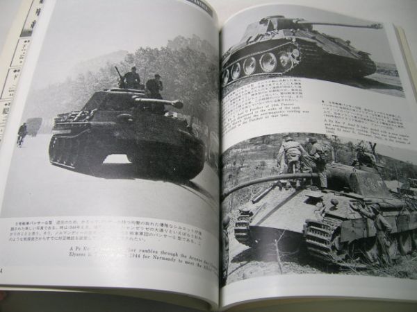 YH41 第二次大戦のドイツ戦車写真集 GERMAN TANKS OF WORLD WAR TWO 1979年度新版 航空ファン別冊_画像2
