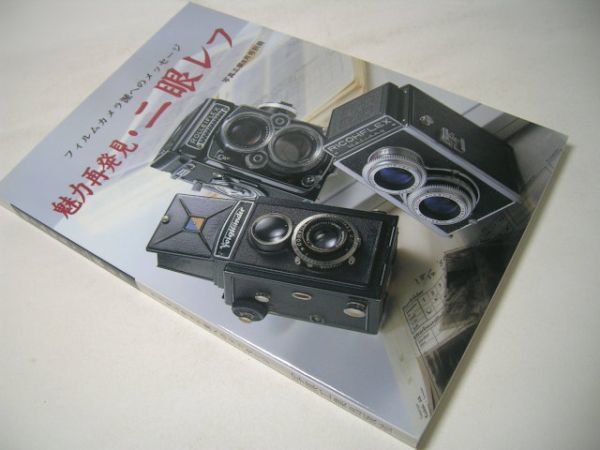 SK001 charm repeated discovery * twin-lens reflex film camera . to message photograph industry separate volume 