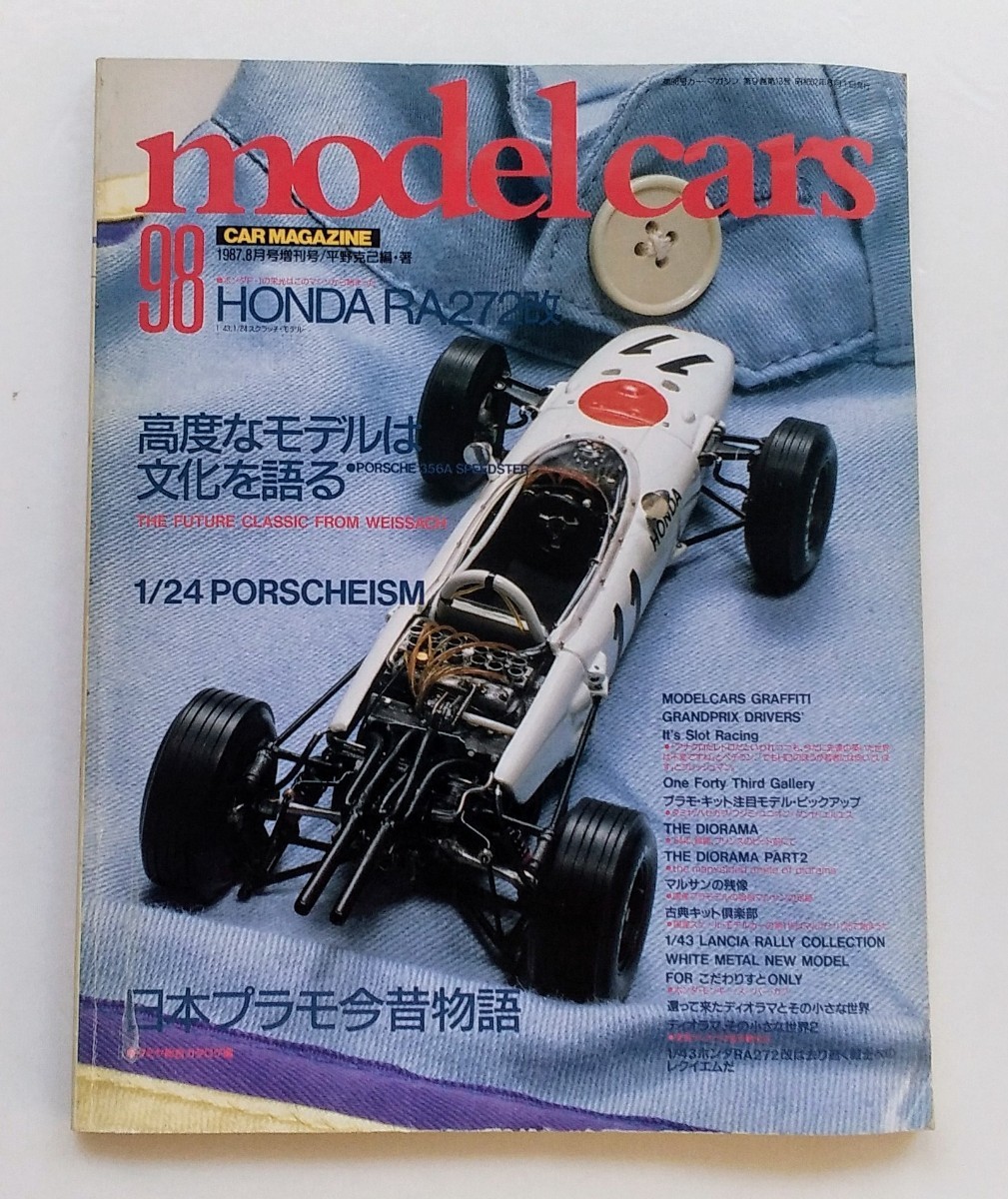 model cars カーマガジン1987,8月号増刊号_画像1