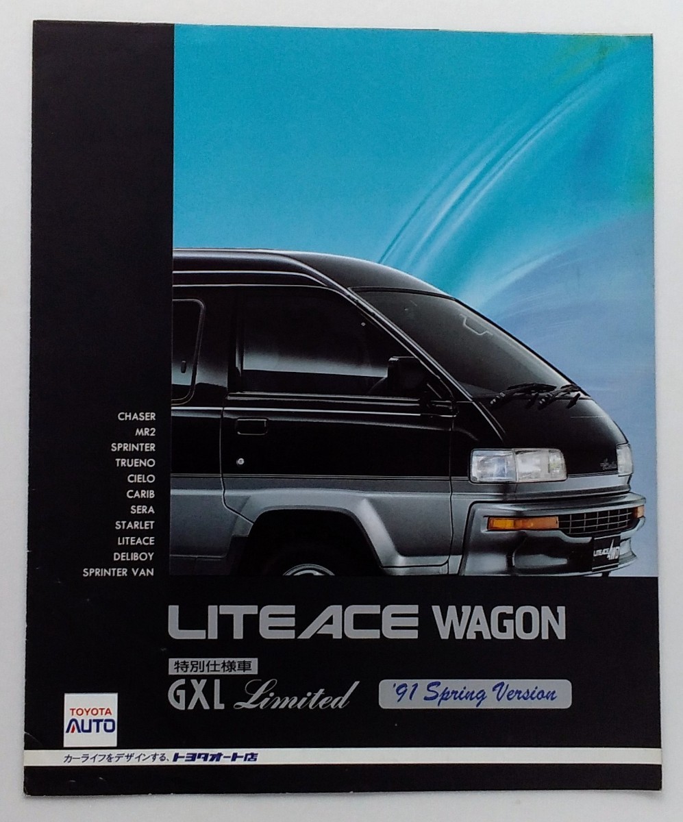 トヨタ・ライトエース ワゴン〔特別仕様車 GXL Limited〕 91Spring Version / カタログ_画像1