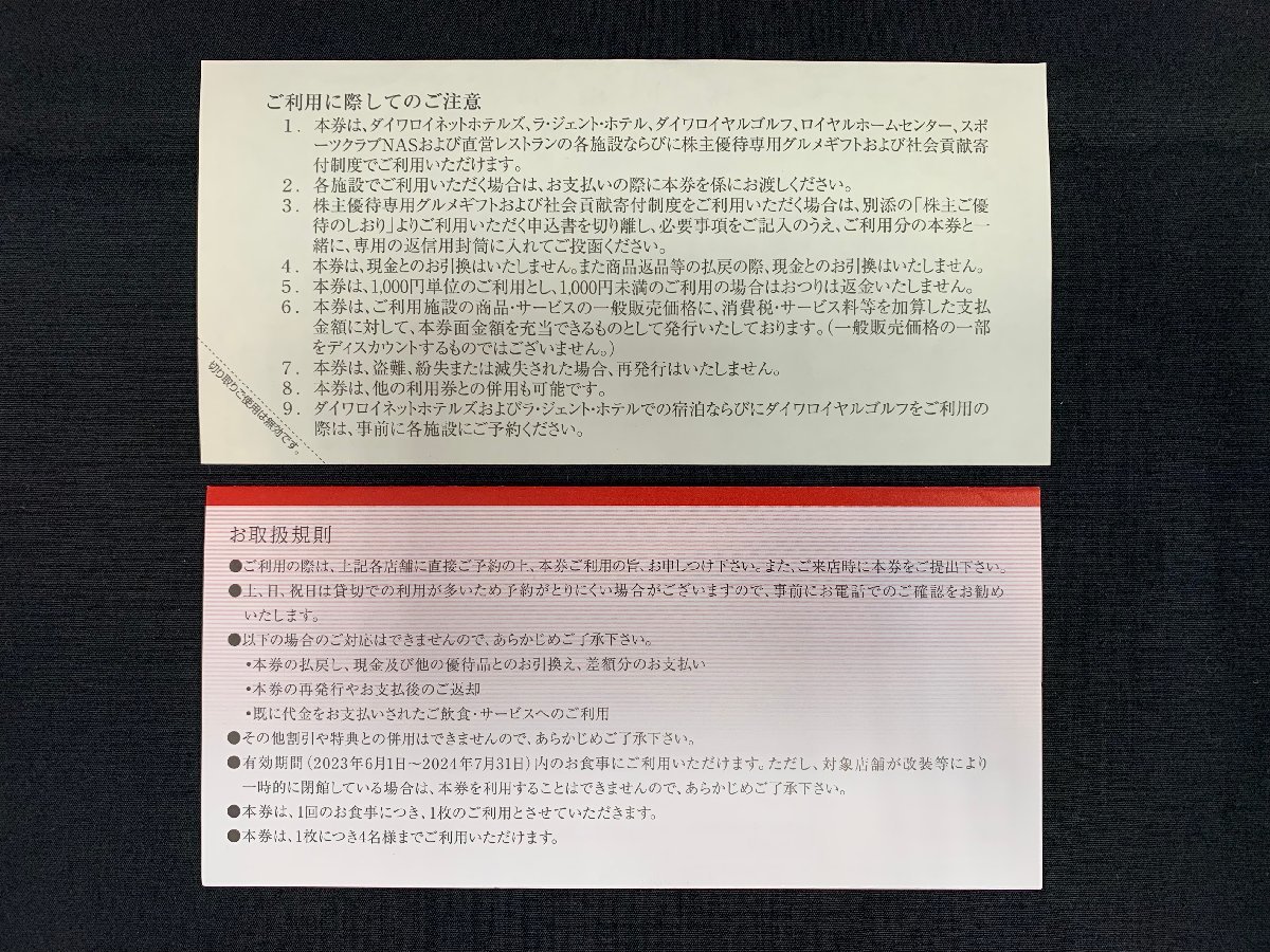 【3YI清09041A】１円スタート★株主優待券まとめ★江の島アイランドスパ★ダスキン★大和ハウス★空港施設★ヴィアHD★アイケイケイ★_画像10