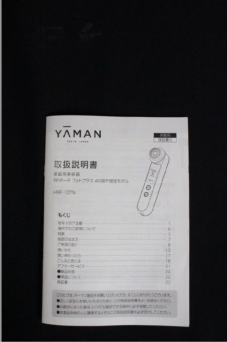 【8rP11203E】★YAMAN★ヤーマン★40周年限定モデル★家庭用美容器★HRF-10TN★RFボーテフォトプラス★5点おまとめ★パッド付き★現状品_画像8