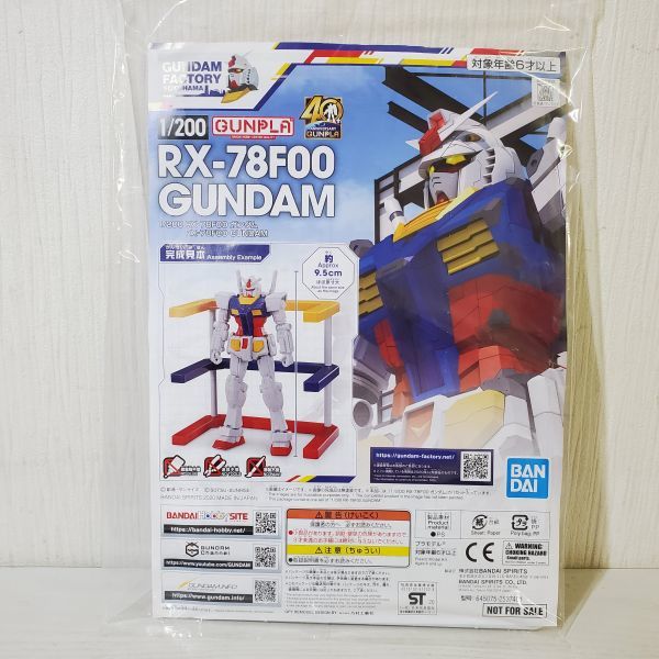 ①【送ク】ガンプラ 非売品 未組立 ガンダムファクトリー 1/200 RX-78F00 ガンダム GUNDAM FACTORY YOKOHAMA BANDAI_画像1