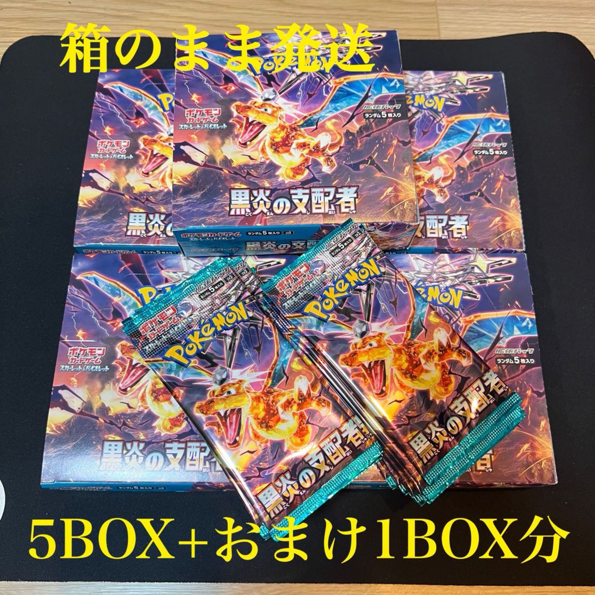 ポケモンカード 黒炎の支配者 5BOX おまけ30パック付 製造番号 ポケモンカード 黒炎の支配者 5BOX おまけ30パック付 製造番号