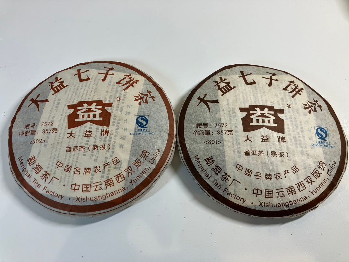 E/609 中国雲南省産 茶葉プーアル茶 大益七子餅茶 9点 総重量約2500g_画像8