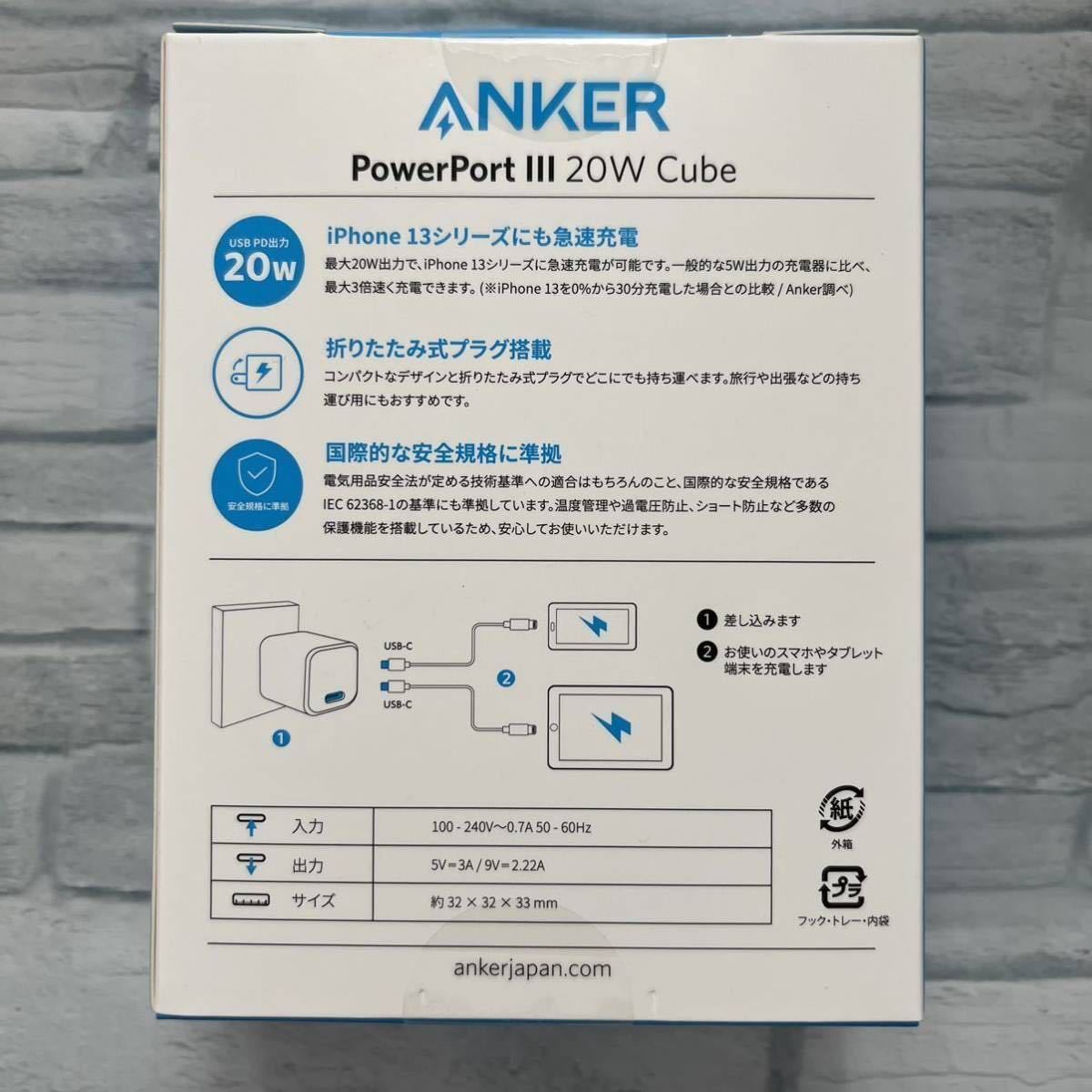 Anker PowerPort III 20W Cube (USB PD 充電器 20W USB-C 超小型急速充電器) A2149N21 TYPE-C iPhone12、iPhone13対応　アンカー PSE_画像2