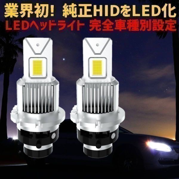 (P)D4 業界初 純正HIDを完全無加工でLEDへ ワゴンR【WAGON R】 MH34S H26.11 ～ H29.1 HID D4R 装着車用 安心の車種別設定6500K