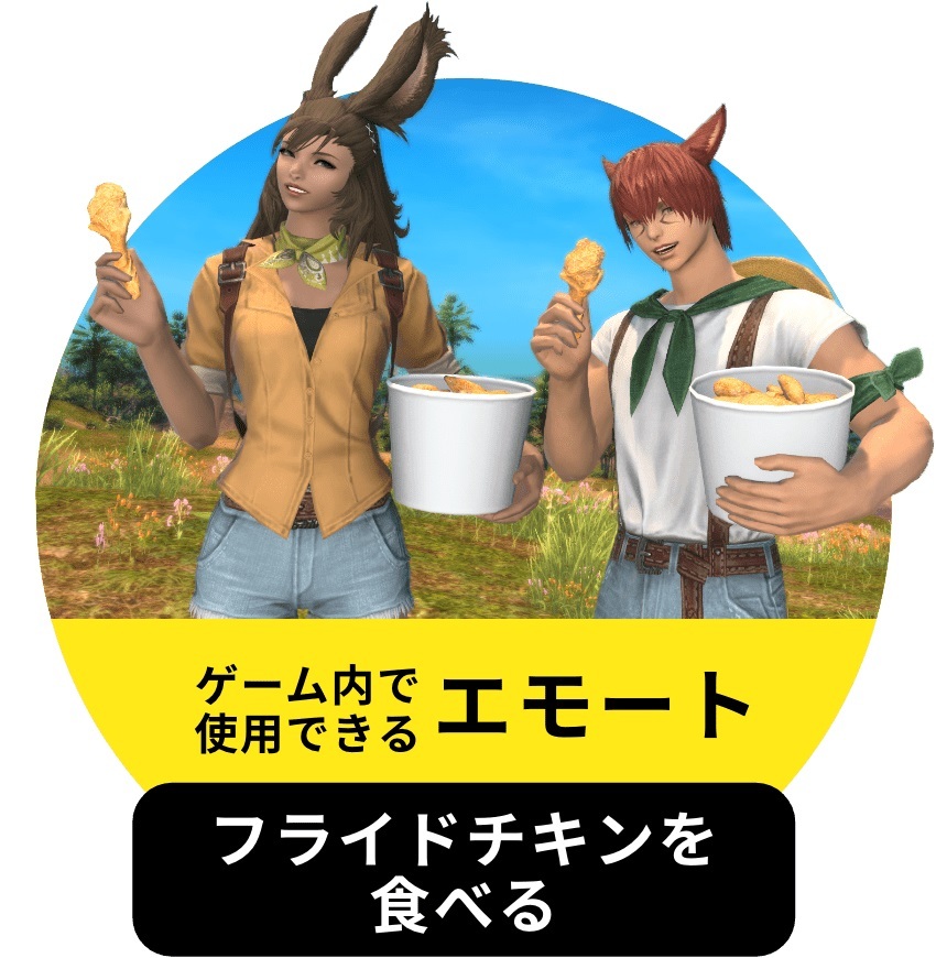 【コードのみ】FF14×KFC コラボ ステッカー ファイナルファンタジー14×ケンタッキー エモート②_画像2