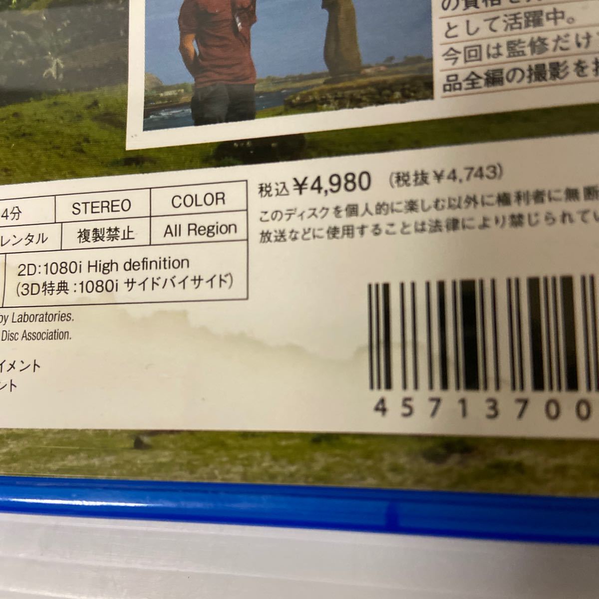 3D付!公認ガイドと歩く世界遺産 映像旅行 -イースター島編-(Blu-ray Disc) ブルーレイ_画像3