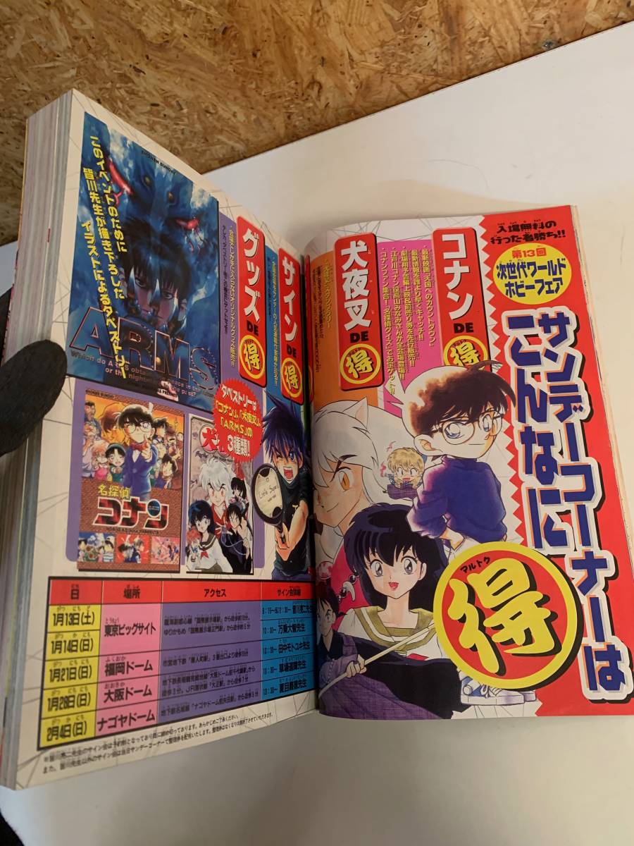 【即発送】週刊少年サンデー 2001年 6号 当時物 金色のガッシュ!!新連載 犬夜叉 名探偵コナン 他_画像8