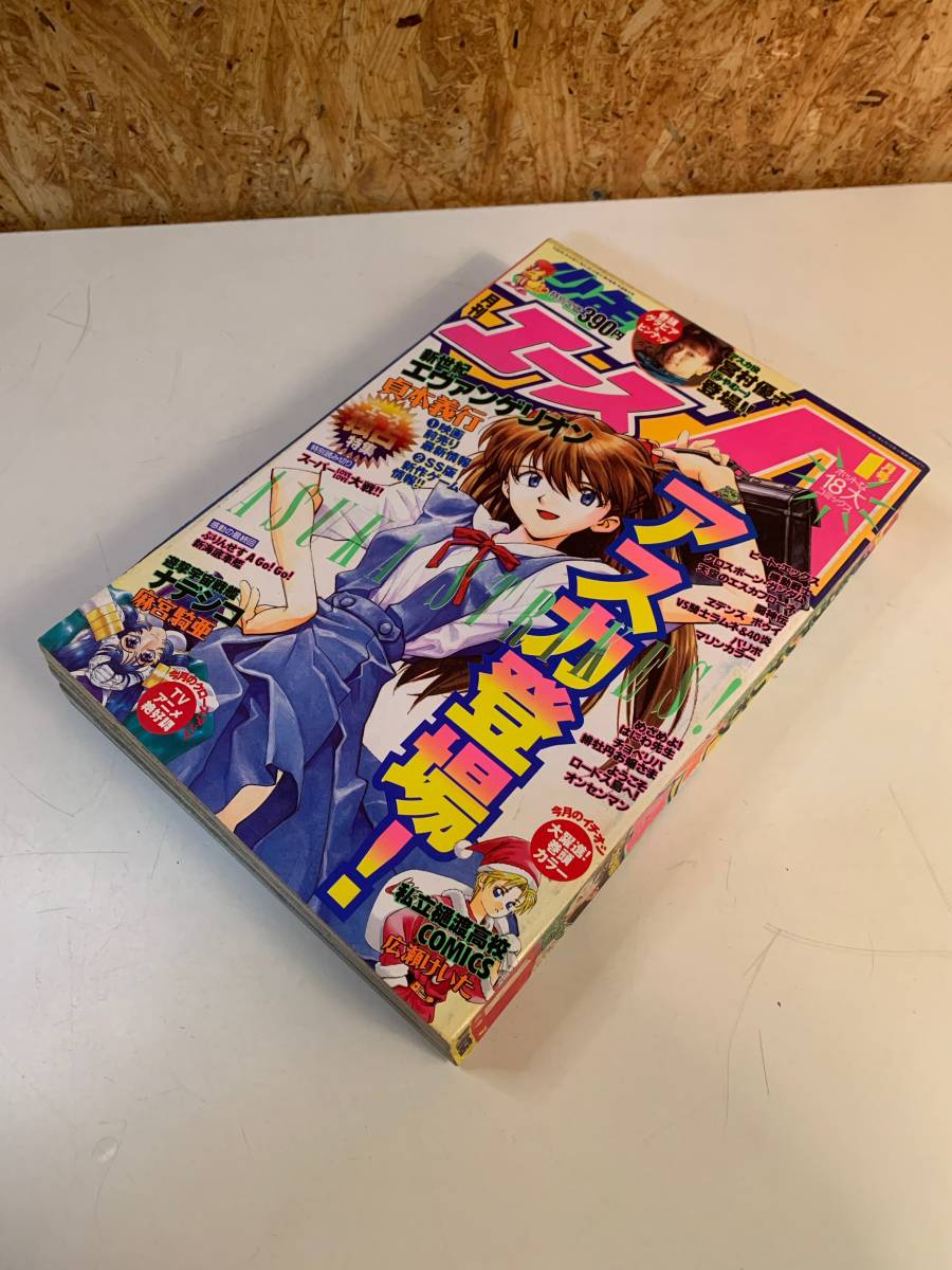 即発送】 月刊少年エース 1997年 1月号 新世紀エヴァンゲリオン 即発送】 月刊少年エース 1997年 1月号 新世紀エヴァンゲリオン