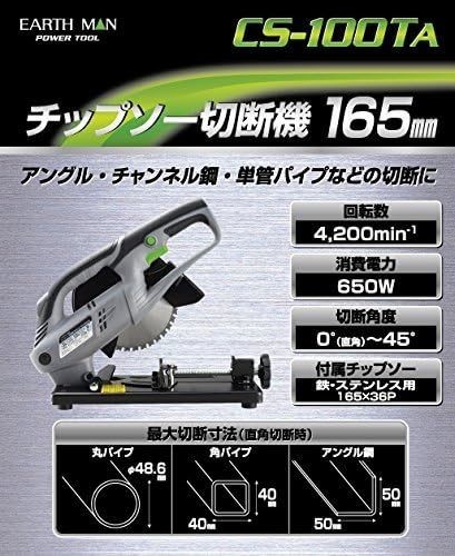 激安髙儀(Takagi) チップソー切断機 EARTH MAN 165mm CS-100TAチップソー 電動工具 チップソー切断機_画像5