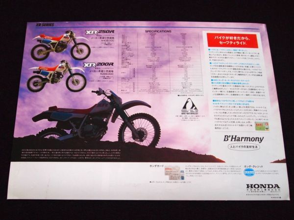 ホンダ　ＸＲ２５０Ｒ・２００Ｒ・限定車　１９９０年　希少カタログ・美美品・送料込み_画像6