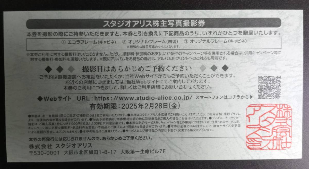 最新スタジオアリス株主優待券★有効期限2025年2月28日まで_画像2