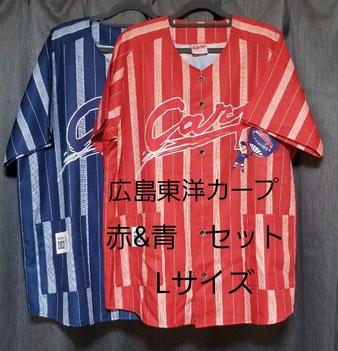 2023年 広島カープ ファンクラブ限定ユニフォーム Lサイズ 赤&青 2023年 広島カープ ファンクラブ限定ユニフォーム Lサイズ 赤&青