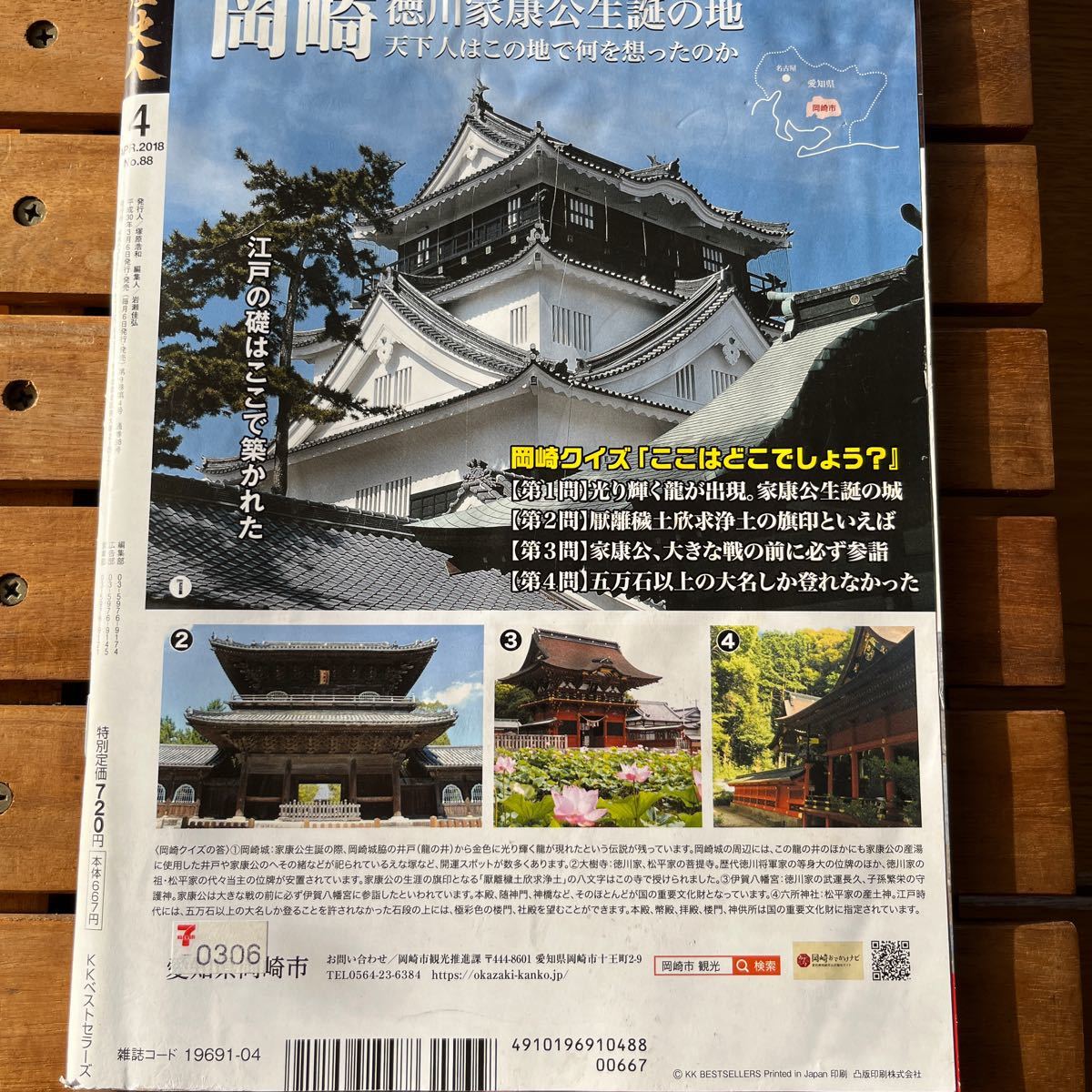 歴史人 No 88 薩摩　島津家　最強の真実　2018.APR 中古品_画像2