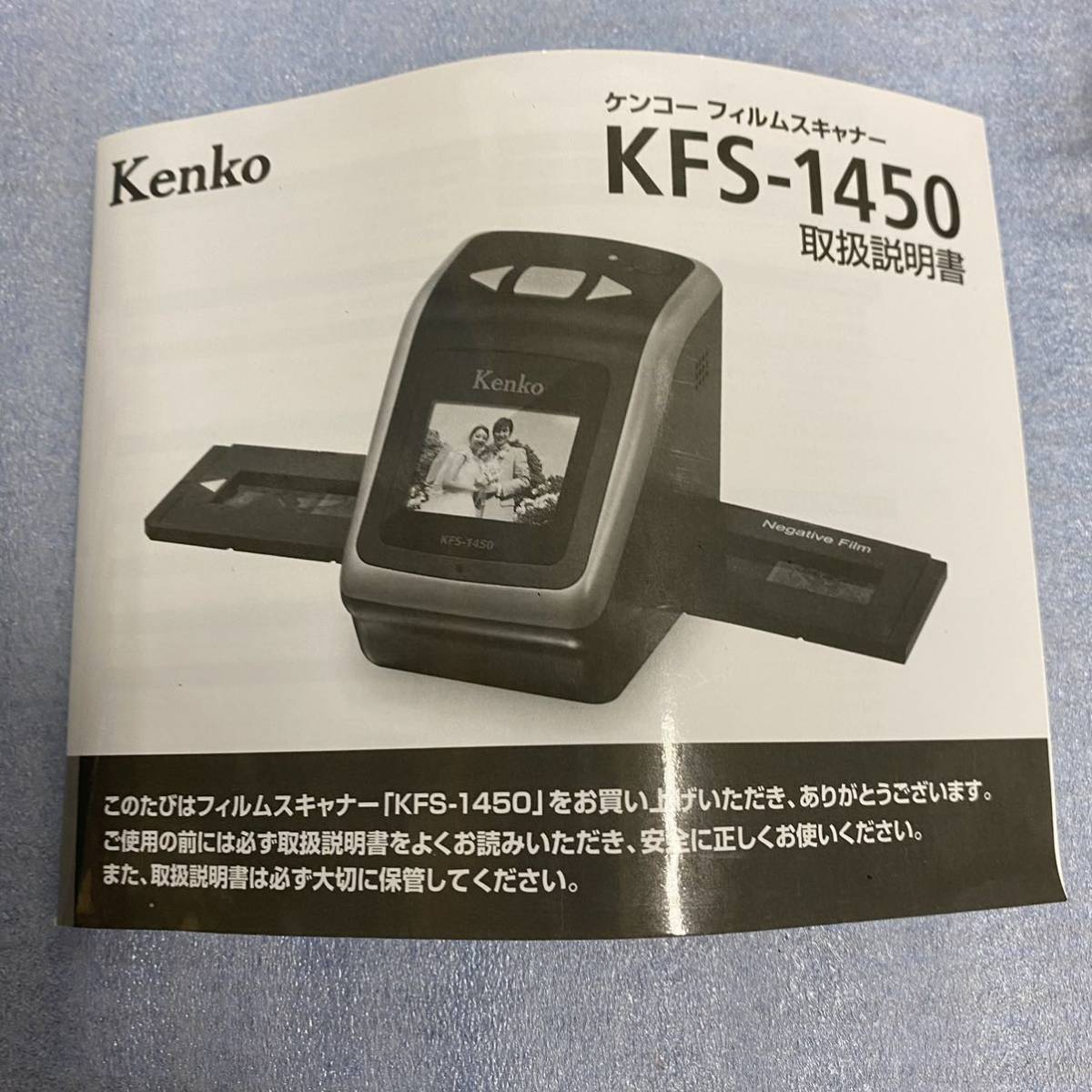 1回使用のみ★kenko ケンコー フィルムスキャナー KFS-1450 カメラ用アクセサリー _画像7