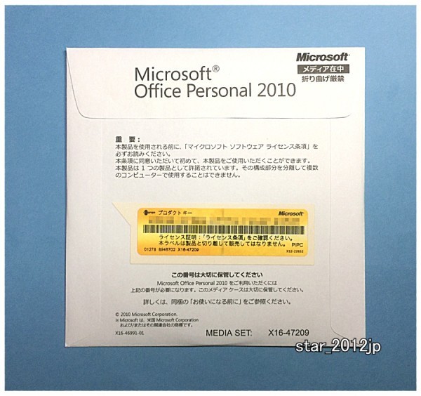 ★認証保証/鑑定済み★Microsoft Office Personal 2010★Word/Excel/Outlook■正規品■_画像2