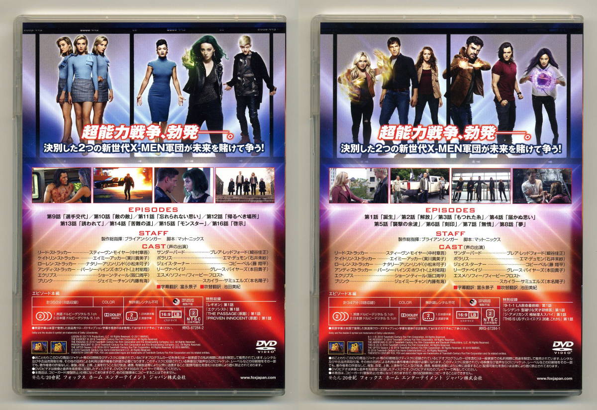 新世代X-MAN誕生 ギフテッド シーズン 1～2 DVDコレクターズBOX 日本版 日本語吹替え付き THE GiFTED_シーズン2入りのDVDケース2本の表面です。