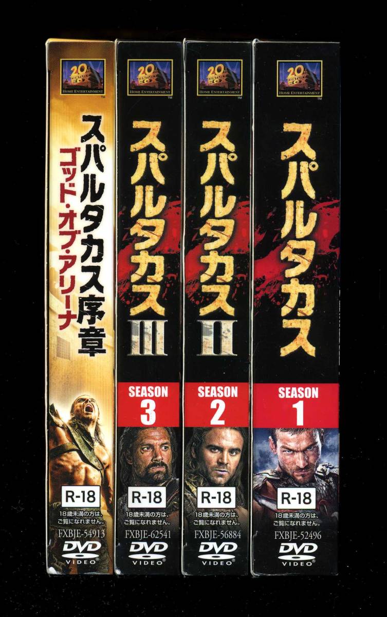 スパルタカス 1～3 + 序章 ゴット・オブ・アリーナ 完結 DVD トク選BOX 日本版 SPARTACUS ファースト セカンド サード スピンオフ_シーズン1～3 + 序章の完結の背表紙です。