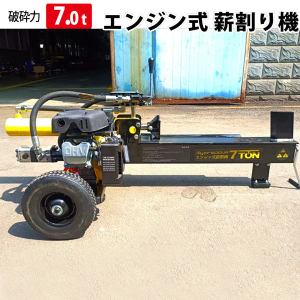 32853円 【営業所止め】チャーター便破砕力 7t エンジン式 32853円 【営業所止め】チャーター便破砕力 7t エンジン式