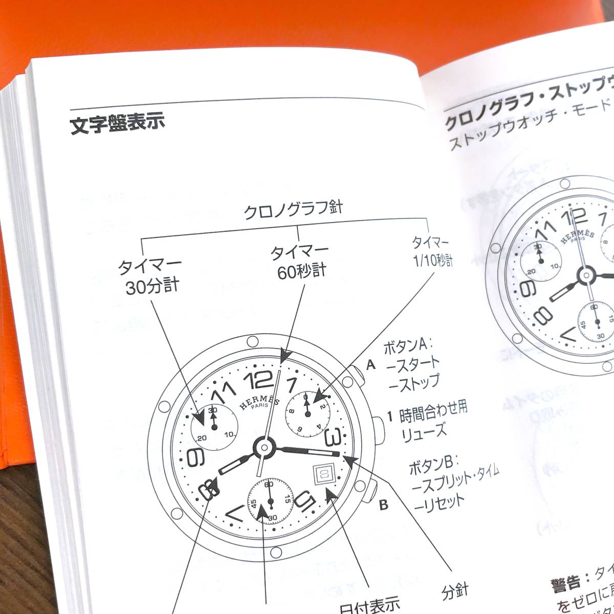 エルメス 腕時計の説明書 クリッパークロノグラフCL1.310 ダイバークロノグラフCL2.310など_画像3