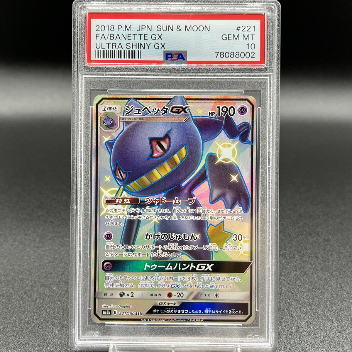 Yahoo!オークション - PSA10 GEM MINT ジュペッタ GX SSR Yahoo!オークション - PSA10 GEM MINT ジュペッタ GX SSR