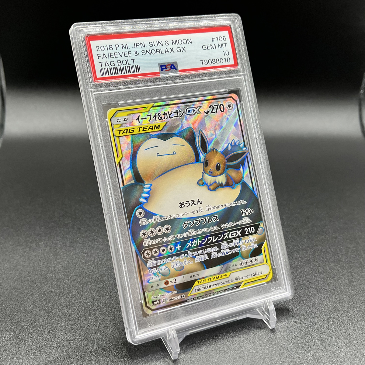 PSA10 GEM MINT イーブイ&カビゴン GX SR ポケモンカード | Pokemon FULL ART EEVEE & SNORLAX GX_画像3