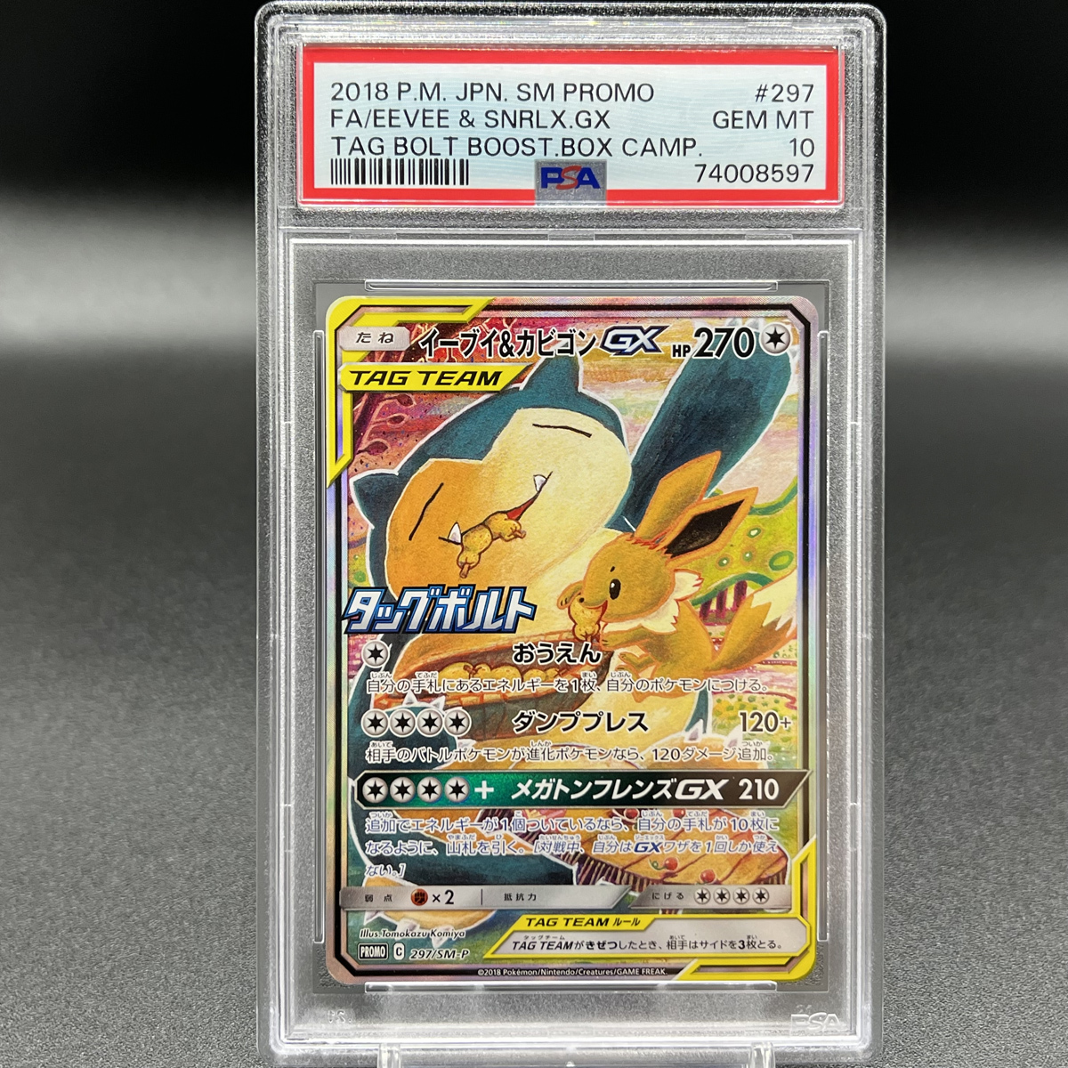 PSA10 GEM MINT イーブイ&カビゴン GX SR SA ポケモンカード | Pokemon