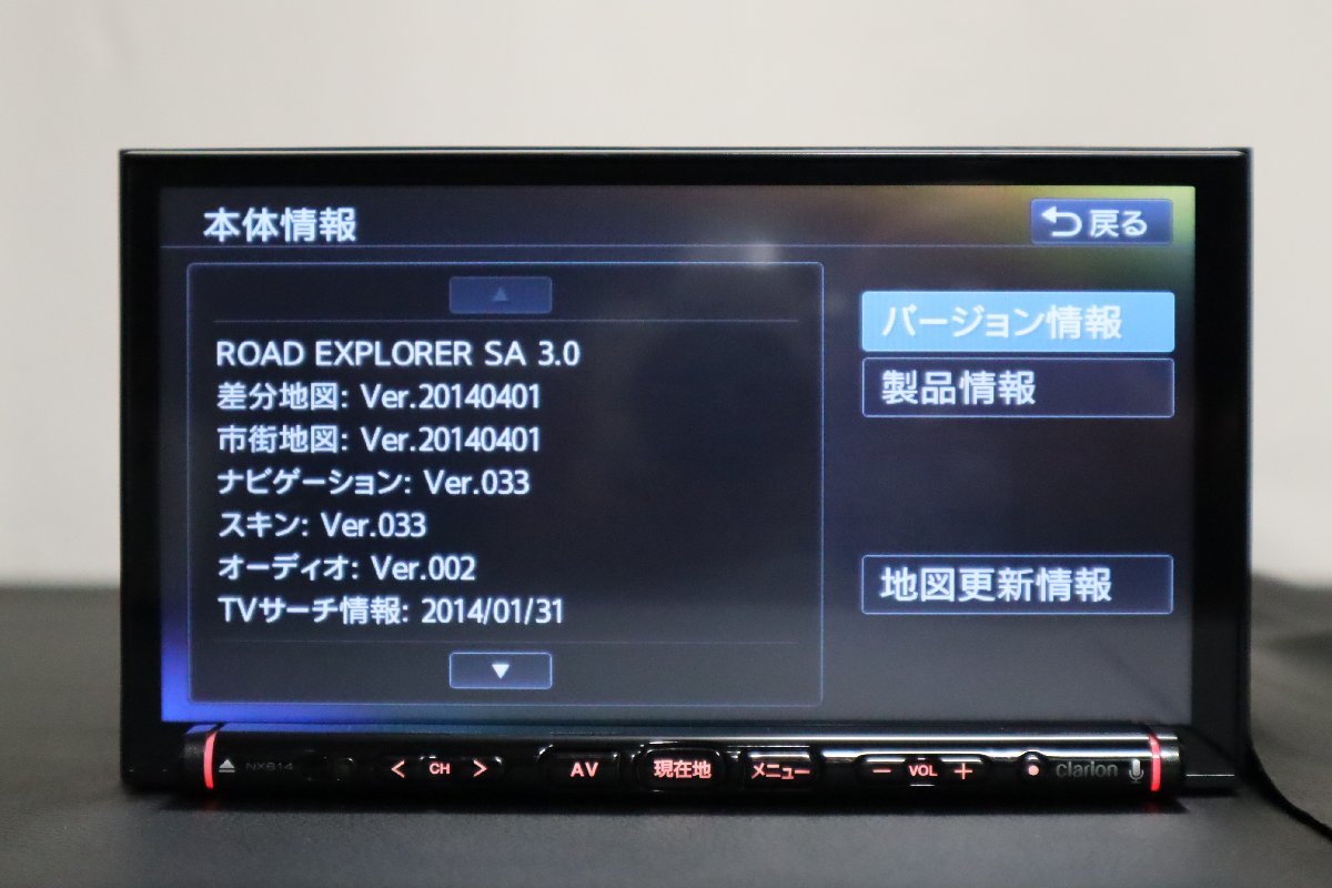 ◇管理151101◇【NX614】◇整備済 ★Clarion/クラリオン　SDナビ Bluetooth 地デジ　地図2014年◇_画像4