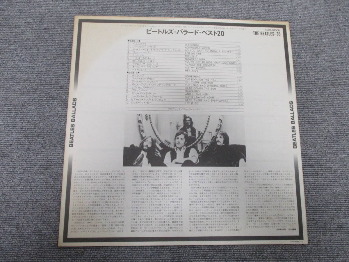 B278　棚に　現状品　LP盤　レコード　ビートルズ・バラード・ベスト20　YESTERDAY　イエスタデイ　SOMETHING　サムシング　洋楽_画像8